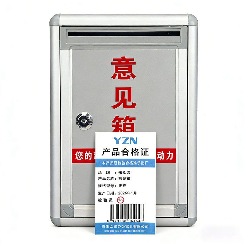 豫众诺 意见箱 正投 个高清大图