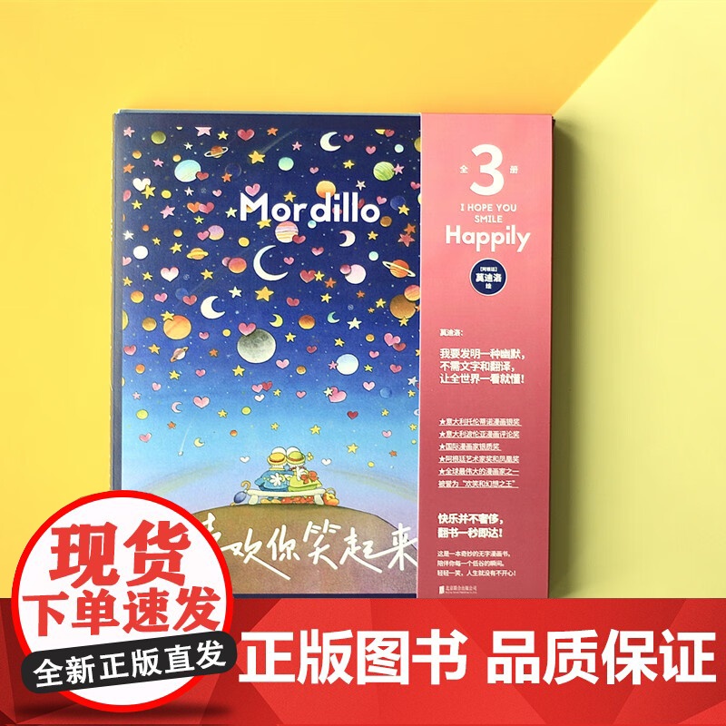 我喜欢你笑起来全3册 一本奇妙的无字漫画书 奇妙的创意来感受浪漫智慧温暖 陪伴治愈成长漫画书籍文学高清大图