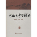 新编老年学词典