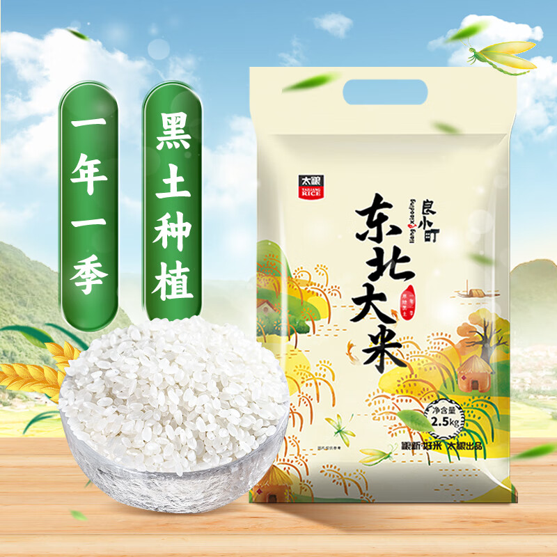 太粮 良小町东北大米2.5kg*1袋