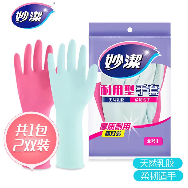 妙洁耐用型手套 天然乳胶 2双装 大号L码 洗碗手套 MGDL2(JD)-EC高清大图