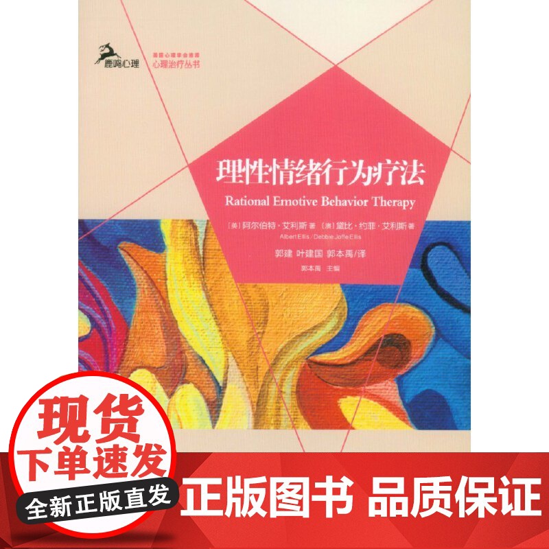 理性情绪行为疗法高清大图