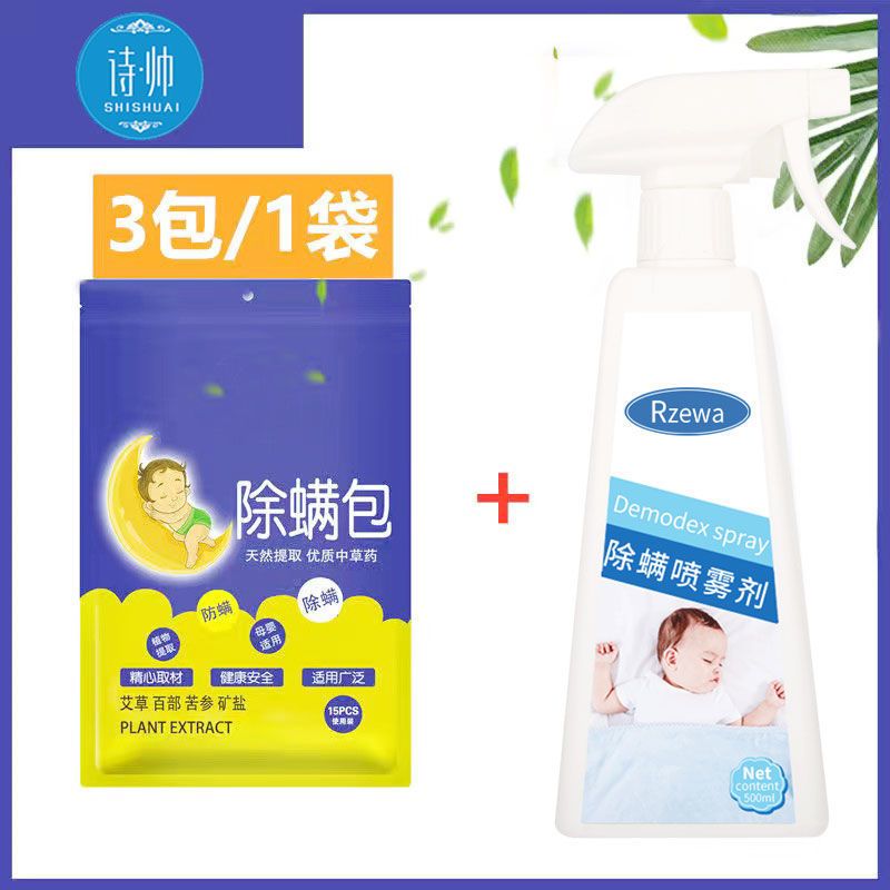 [1瓶除螨喷雾+3包除螨包]推荐 升级配方[效果增加]|除螨虫喷雾剂家用床上免晒洗防螨去螨包杀虫剂植物杀螨虫神器