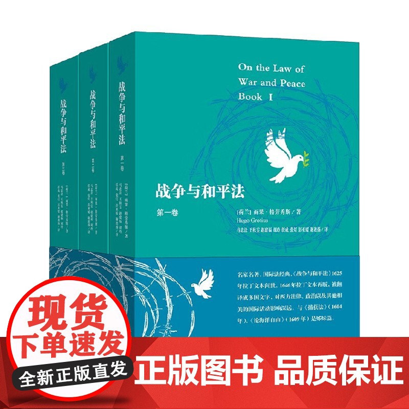战争与和平法 雨果·格劳秀斯 著 政治军事高清大图