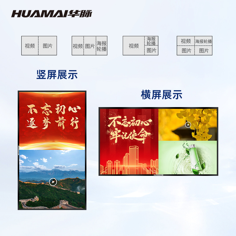 华脉(HUAMAI)75英寸高清壁挂式广告机windows款宣传数字标牌(非触摸)HM-DG75BD高清大图