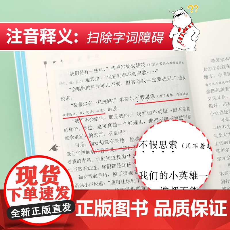正版书籍 青鸟 中小学生课外阅读指导丛书 无障碍阅读 彩插励志版 课外阅读 经典启迪智慧 励志鼓舞人生 助力更好成长高清大图