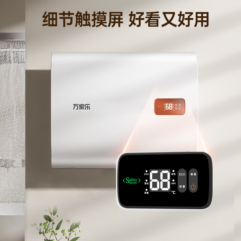 万家乐60L双胆扁桶2100W速热ECO节能电热水器WIFI手机智控家用卫生间储水速热D60-FB0