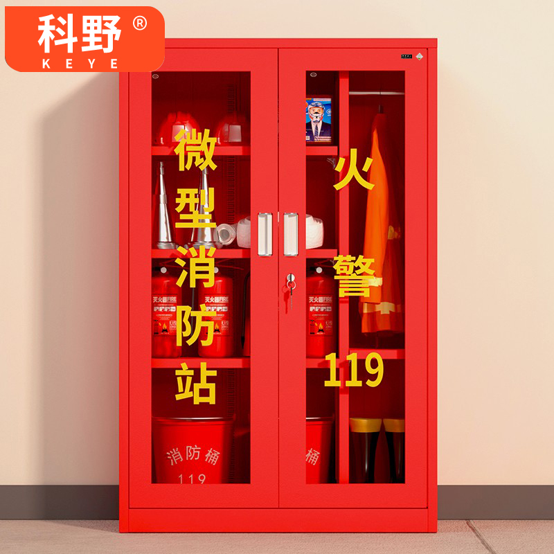 科野 消防柜微型消防站消防器材工具柜应急器材箱展示柜(含器材)1.4*0.9米