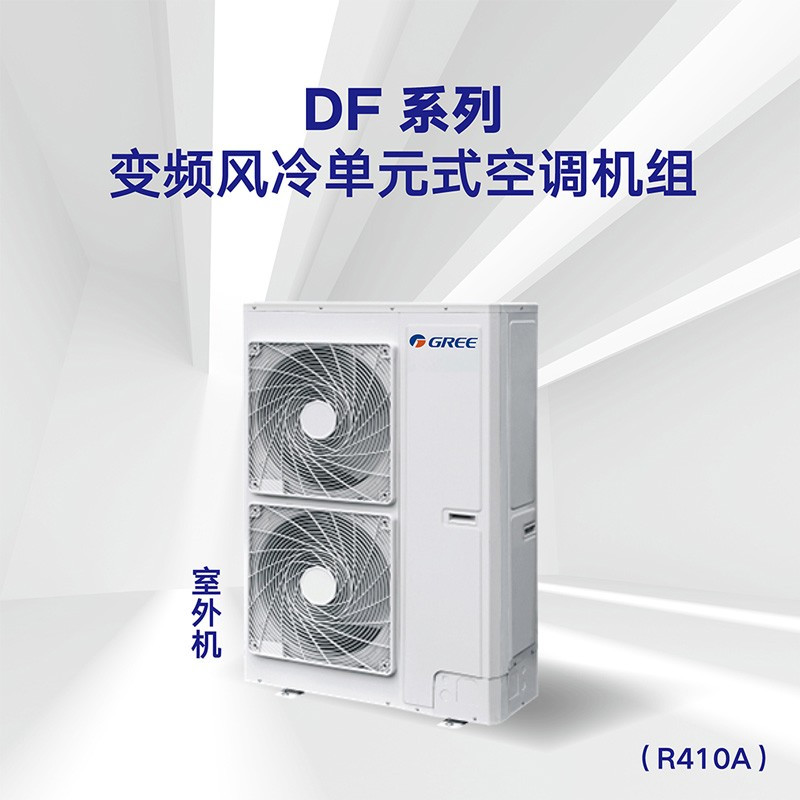 格力 RF28WPd/BNa一价全包(包7米铜管) 商用中央空调 10匹 二级能效 380V 变频冷暖柜机