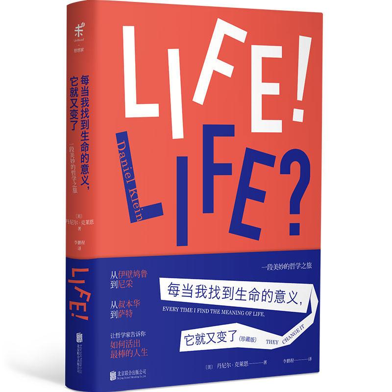 每当我找到生命的意义,它就又变了(珍藏版)