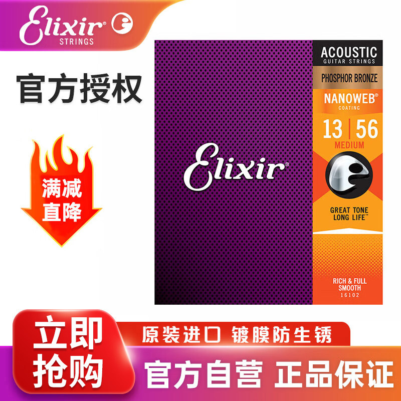 ELIXIR伊利克斯吉他弦 民谣琴弦套弦木吉它磷铜超薄覆膜16102 13-56