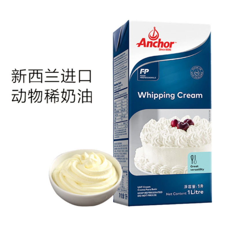 安佳淡奶油 动物性鲜奶油稀奶油 家用烘焙蛋糕裱花原料