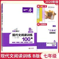 一本语文现代文阅读训练100篇 B版七年级 同步训练散文阅读+小说阅读+说明文+非连续性文本+名著阅读初中真题强化