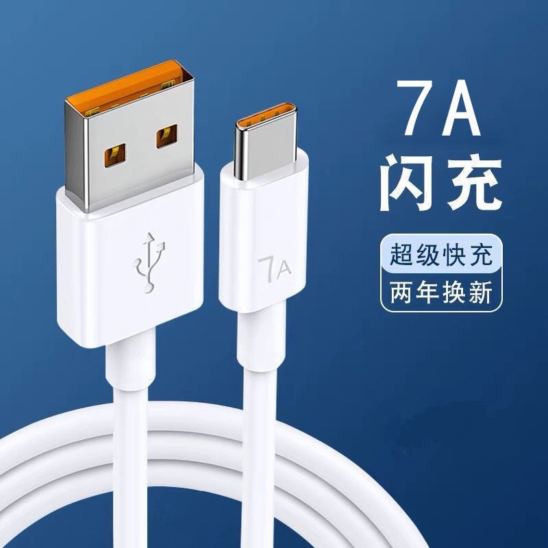 游猎者7a超级快充数据线华为typec充电线适用安卓vivooppo手机充电