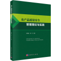 农产品质量安全管理理论与实践
