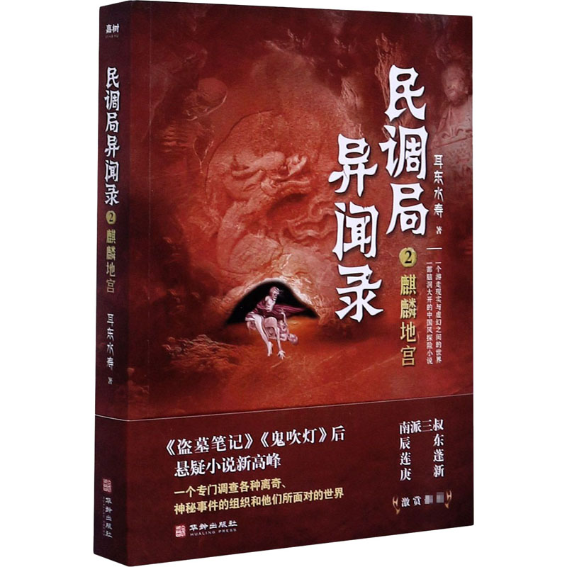 醉染图书麒麟地宫9787516916780高清大图