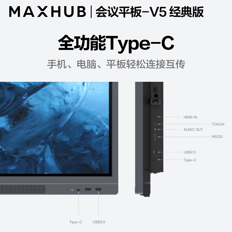 MAXHUB会议平板 交互式电子白板电视显示投影一体机智慧大屏(65英寸 V5经典款+i5+传屏器+智能笔+商务支架)