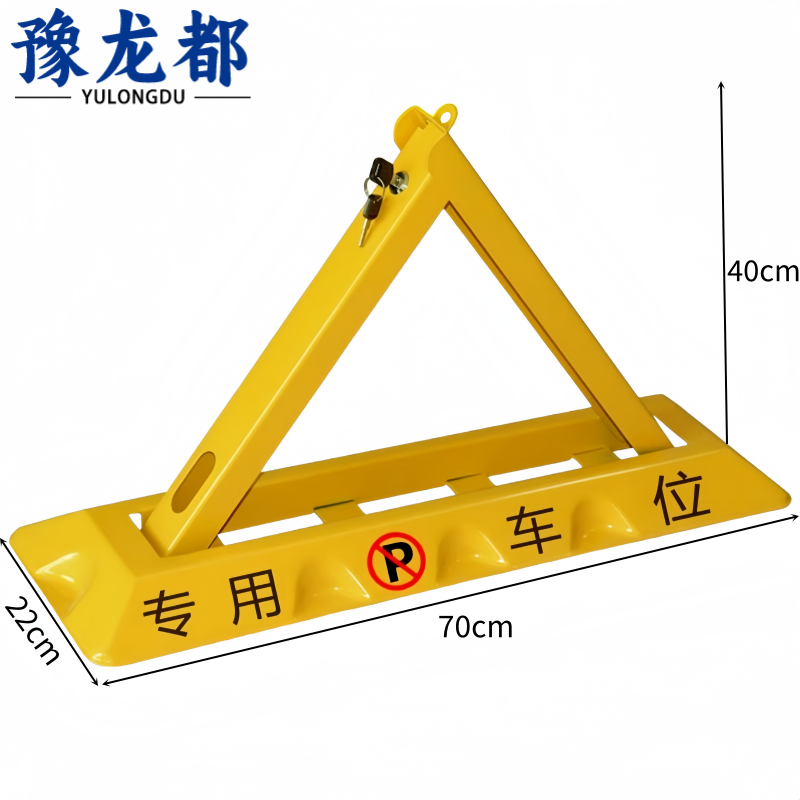 豫龙都车位地锁 双锁 个高清大图
