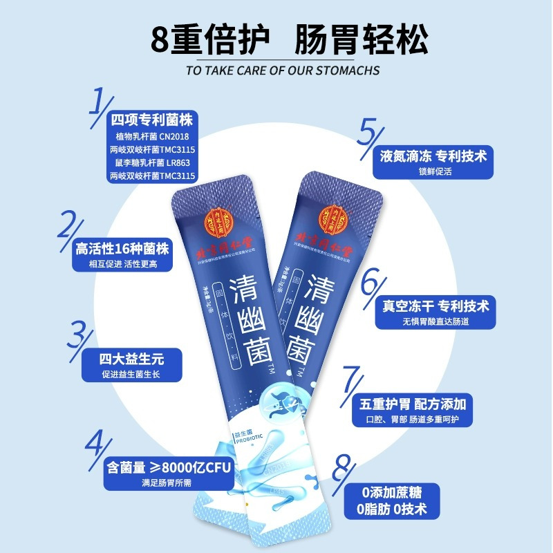 北京同仁堂清幽菌大人肠胃成人儿童女性非调理冻干粉官方正品*3高清大图