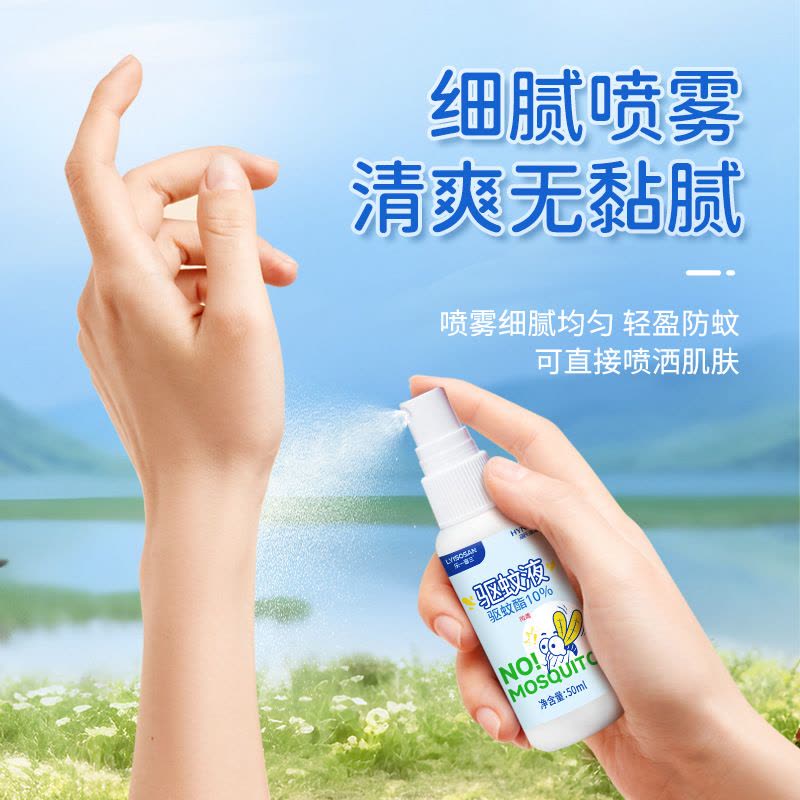 海氏海诺 2瓶50ml装婴儿宝宝防蚊驱蚊喷雾驱蚊脂10%驱蚊液喷雾户外防叮花露水喷剂图片