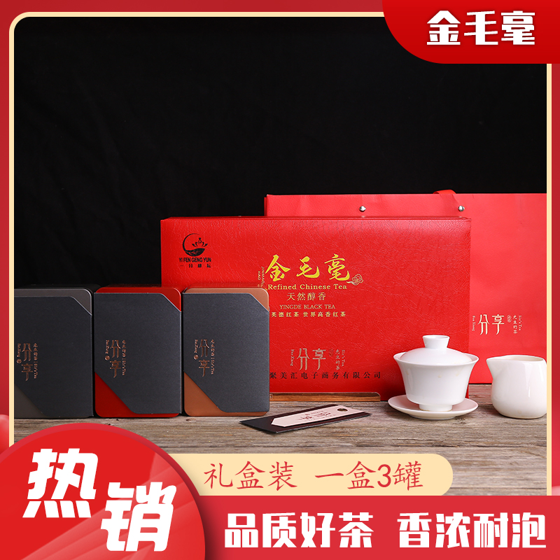 一分耕耘茶叶 高档送礼 红茶 金毛毫英红九号 英德红茶 单独小包装铁罐礼盒装180g可定制 分享装高清大图