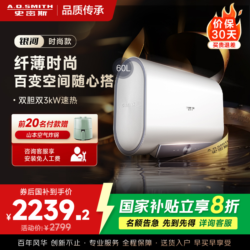 AO史密斯年轻时尚系列60升佳尼特CTE-60HT1S