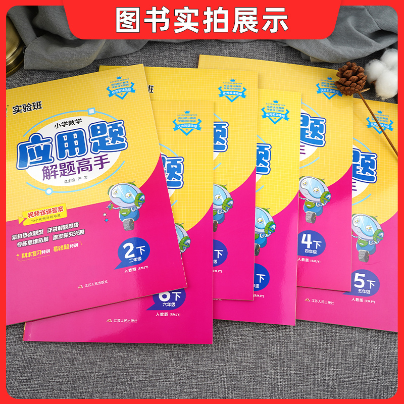 [默写+应用解题高手]语数-北师版 四年级下 [正版]2024春雨实验班应用解题高手一年级二年级三年级四4五5六下册语文