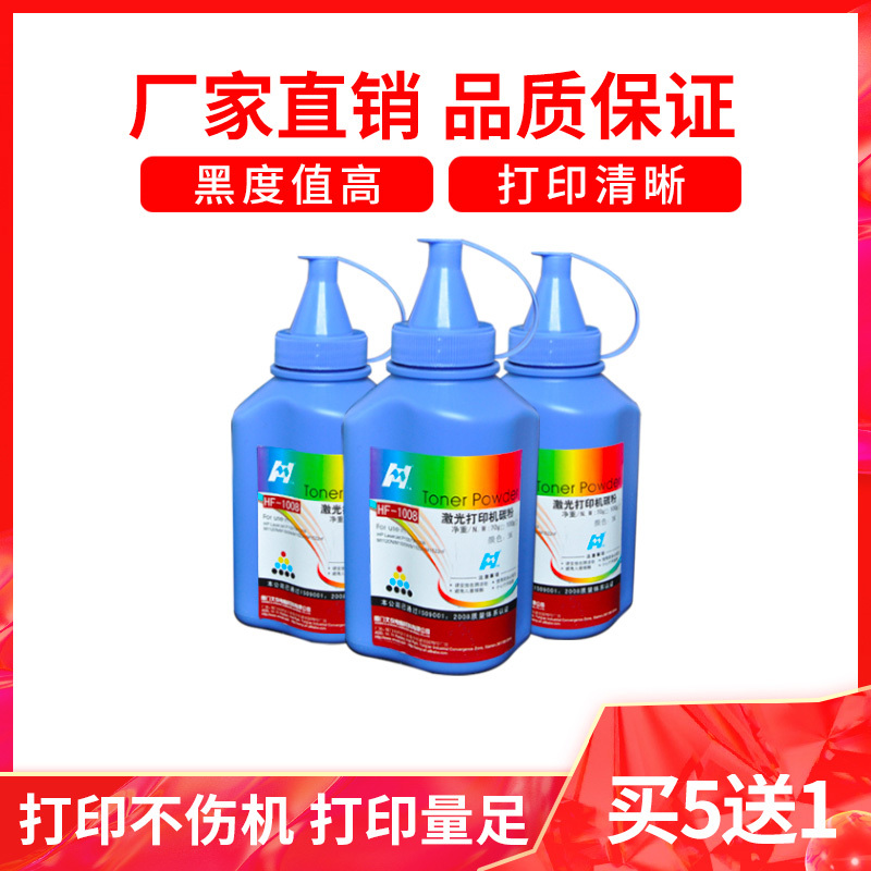 华铭 适用惠普M1136碳粉 CC388A碳粉 1008 1007 1108 M1213 M126a hp打印机 墨粉