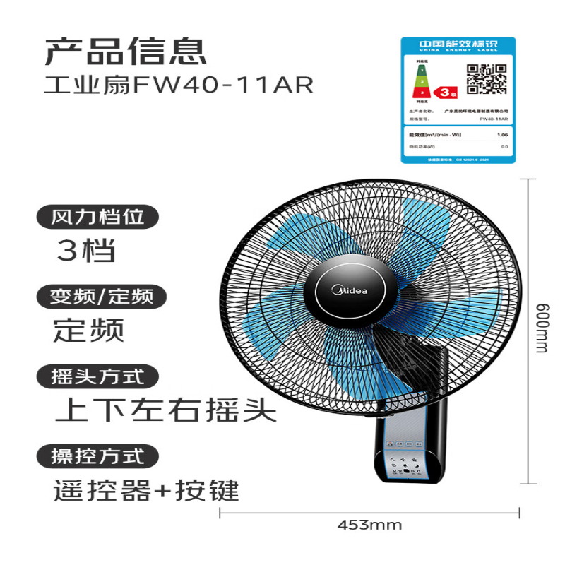 美的 遥控壁扇/挂壁式两用金属扇120°广角摇头风扇 FW40-11AR高清大图
