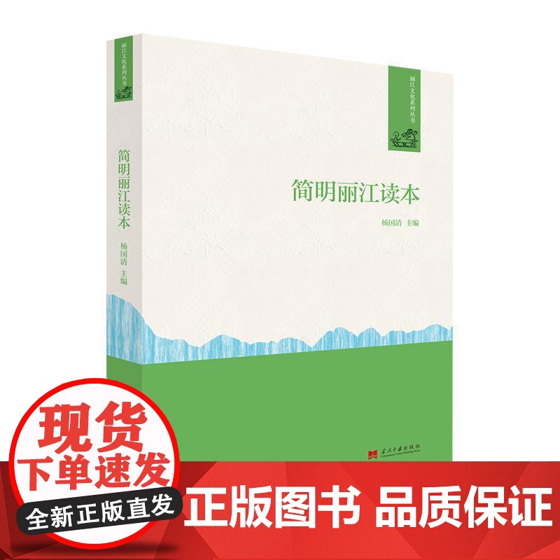 简明丽江读本高清大图