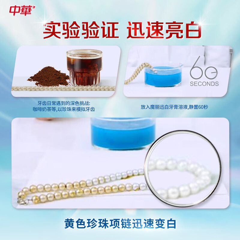 中华魔丽迅白牙膏蓝光迅白科技清新口气 2支冰极薄荷味100g+酷爽薄荷味100g高清大图