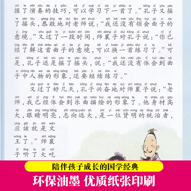 论语 [正版]论语.彩绘注音版/ 声律启蒙.彩绘版 陪伴孩子成长的国学经典 小学生一年级二年级课外书儿童版启蒙国学经典长高清大图