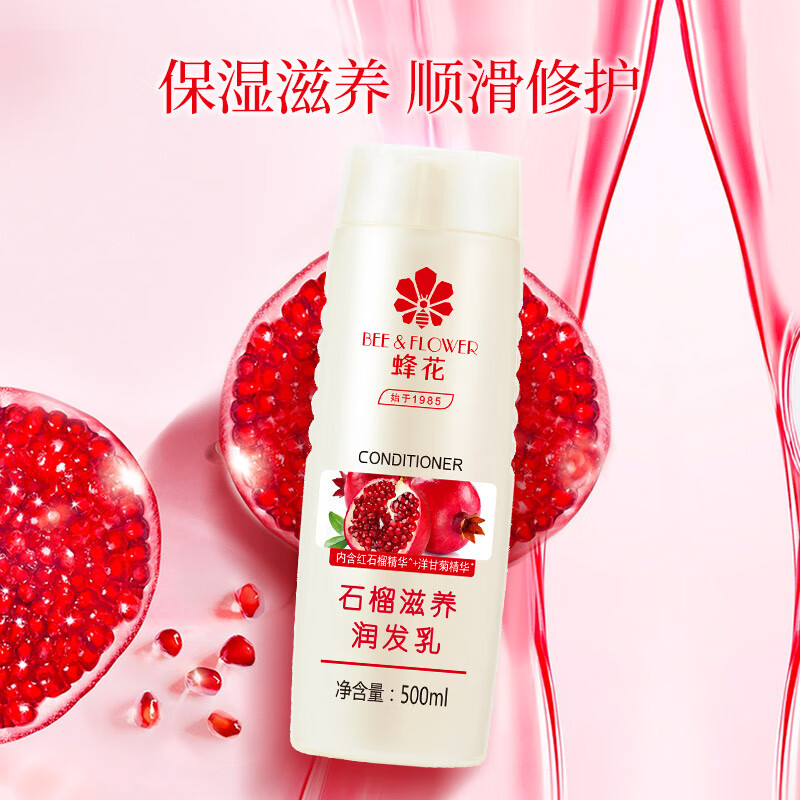 蜂花 石榴滋养润发乳500ml 修护干枯毛糙护发素高清大图
