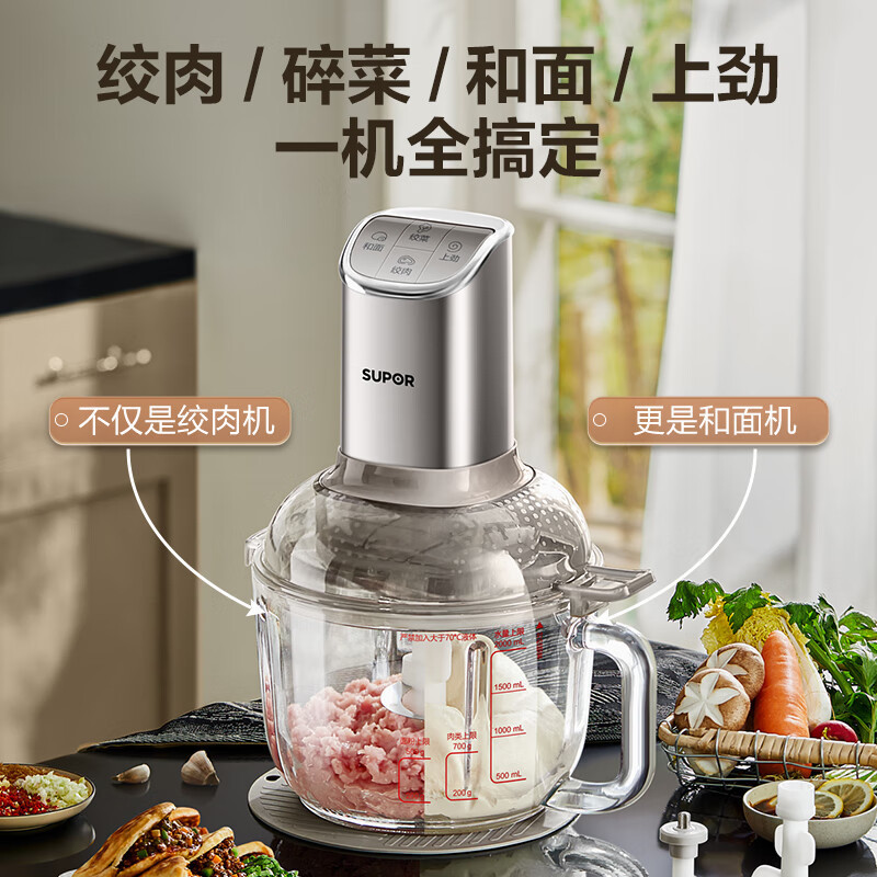 苏泊尔(SUPOR)绞肉机家用和面机多功能揉面搅面绞馅机打肉饺子肉馅碎肉机2.5L大容量JR68-B250