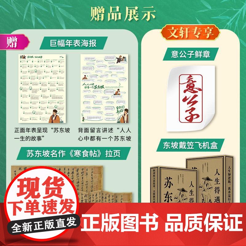 [央视网] 人生得遇苏东坡 鲜章版 意公子 太白文艺出版社 WX高清大图