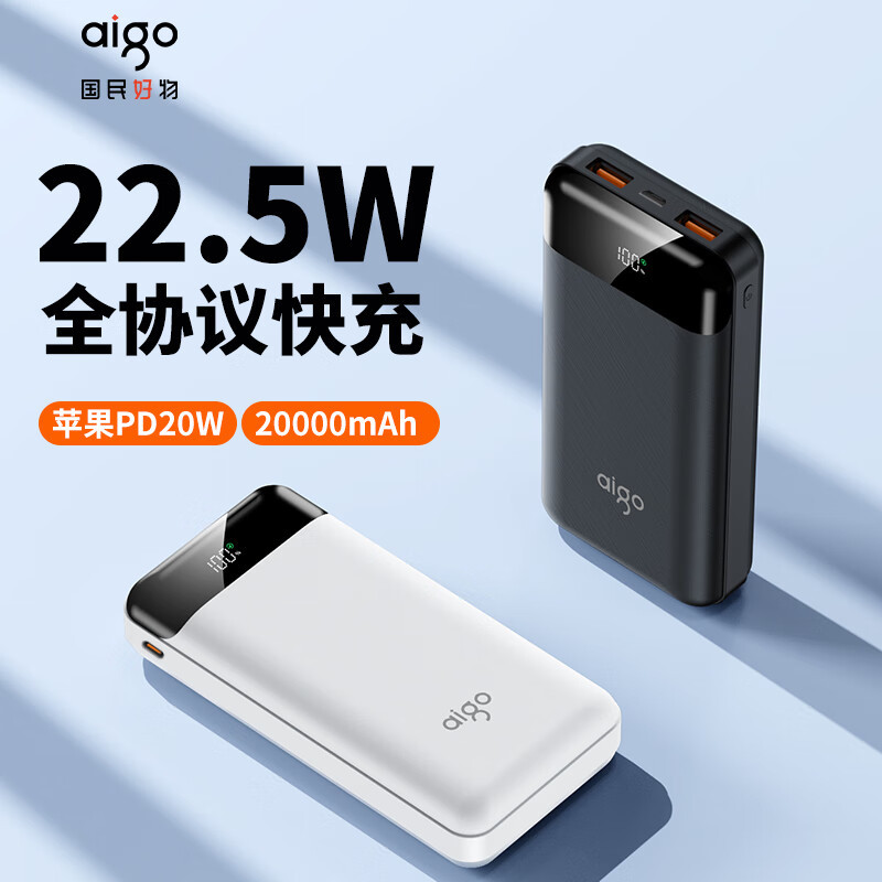 爱国者E20000PD充电宝20000毫安大容量Type-C双向快充22.5W户外移动电源可上飞机适用于华为小米苹果白色