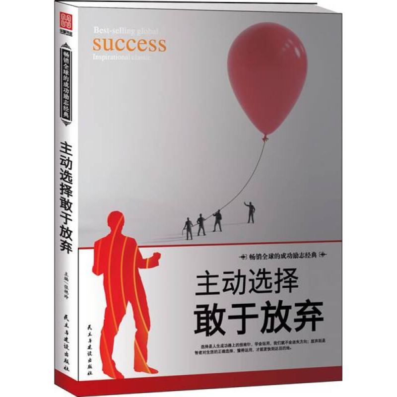正版新书]主动选择敢于放弃张艳玲9787513907521高清大图