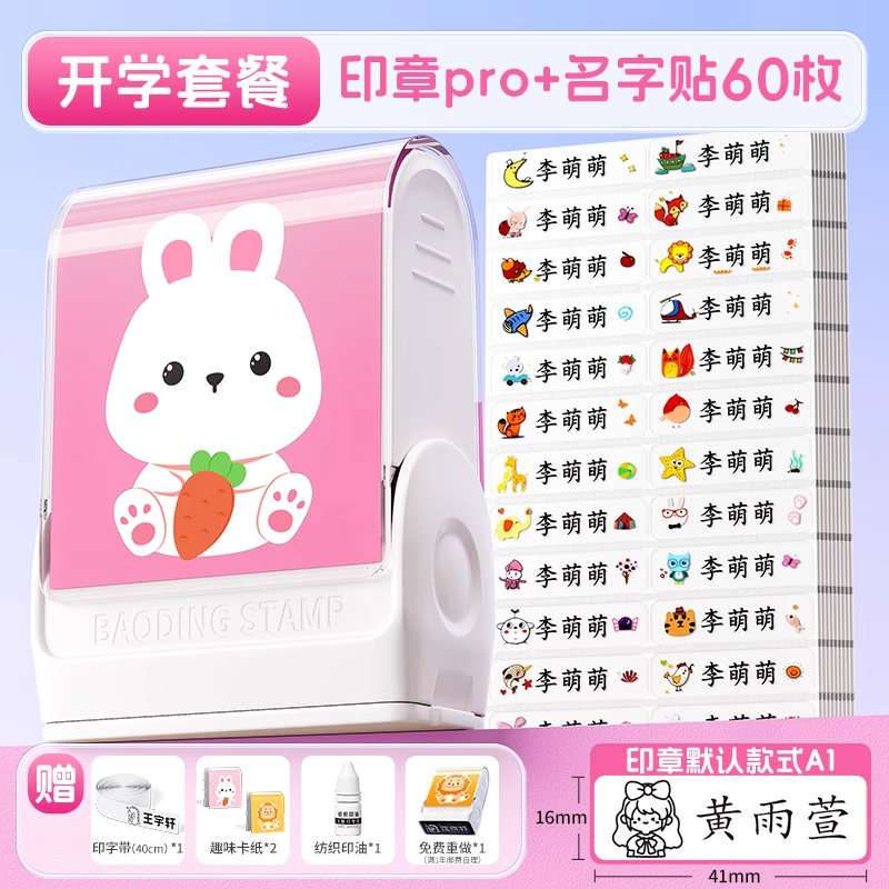 幼儿园名字印章姓名字贴纸防水儿童标签衣服校服标记入学必备用品 【印章PRO】女款A1+60枚名字贴