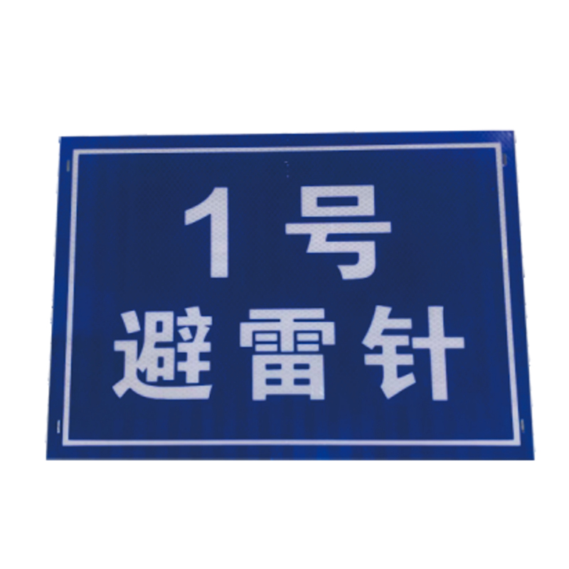 盾体侠 反光膜镂空标志牌400*500mm高清大图