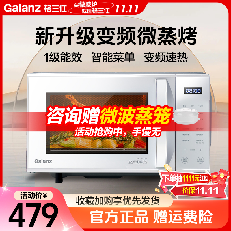 格兰仕(Galanz) 微波炉政府补贴 23升微蒸烤一体平板式 变频一级能效多功能可烧烤光波炉ZW1-GF3V