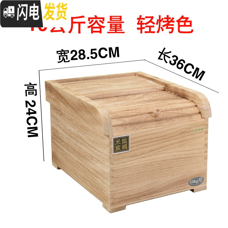 三维工匠实木米桶储米箱米盒子防虫密封小号10kg小号米缸家用50 30 20斤装收纳桶 10公斤容量轻烤色