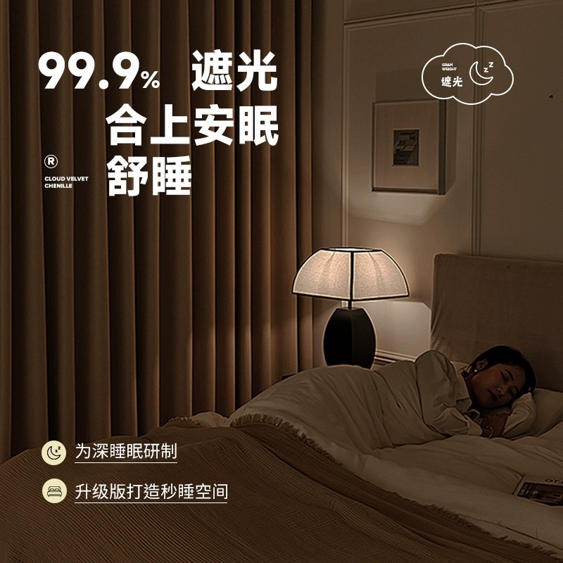 亿维顿全遮光雪尼尔窗帘遮光窗帘高清大图