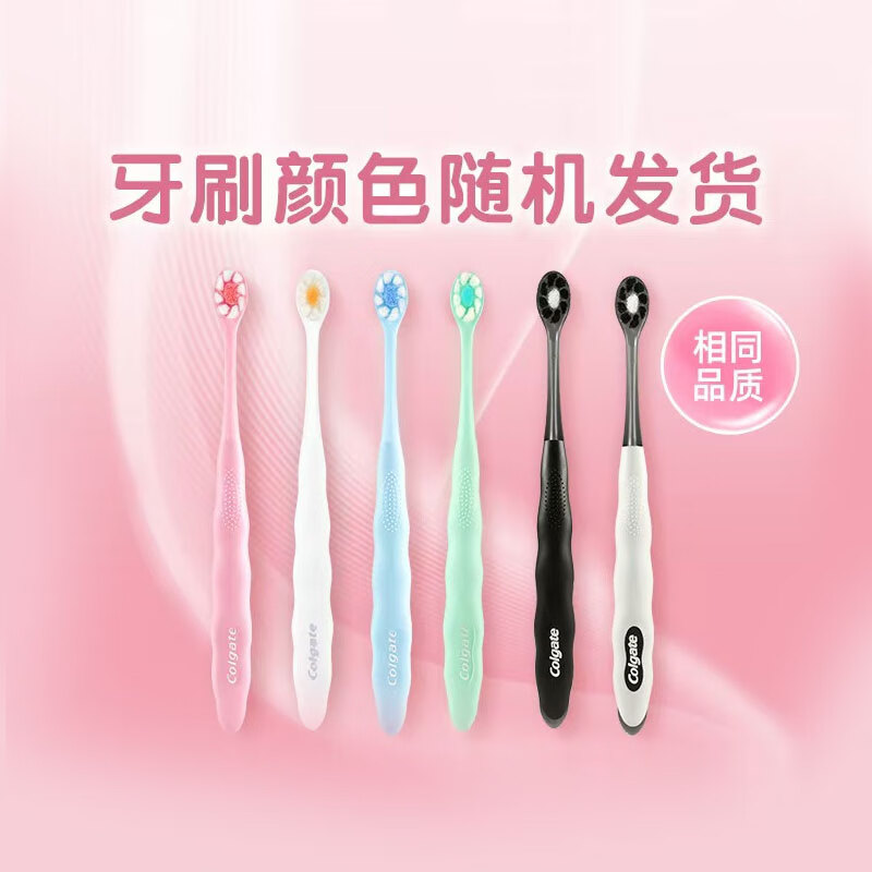 高露洁超密蓬蓬丝牙刷超软毛比利时超密植毛成人小头牙刷2支