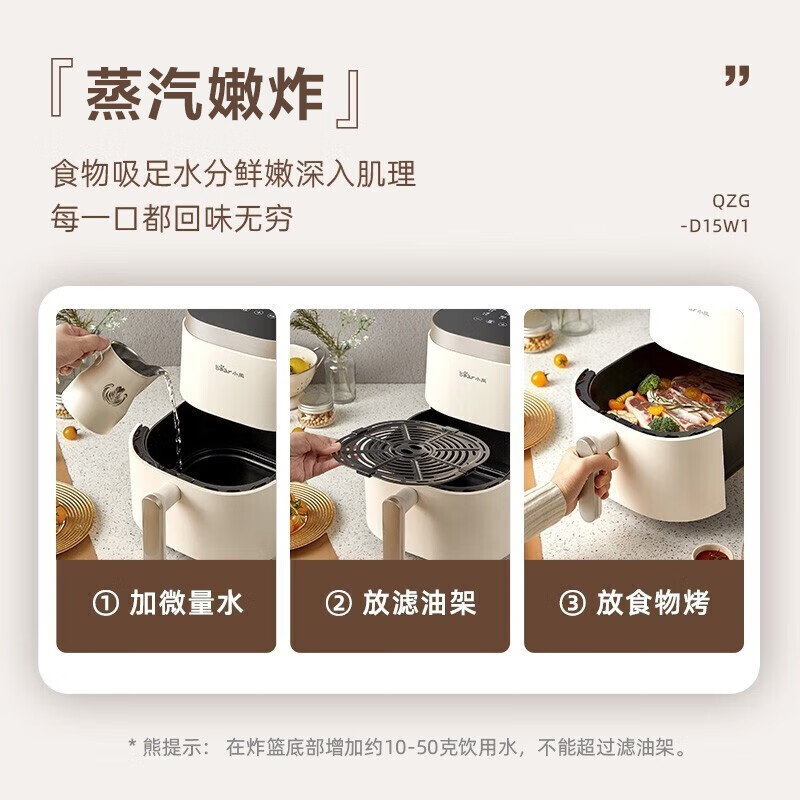 小熊(Bear)空气炸锅家用大功率电炸锅不粘涂层全自动智能多功能炸薯条微电脑智控蒸汽空气烤5L容量QZG-D15W1高清大图
