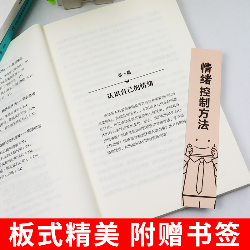 [正版]全套5册做自己的心理医生+自控力+别让直性子毁了你+静心如何学会情绪控制方法社会行为心理学入门书籍樊登心里学畅高清大图
