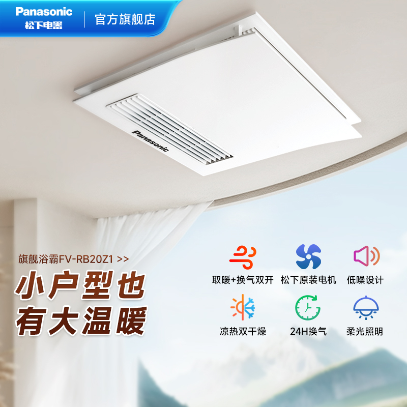 松下(Panasonic)风暖浴霸RB20Z1高清大图