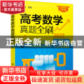 高考数学真题全刷（2022年版）