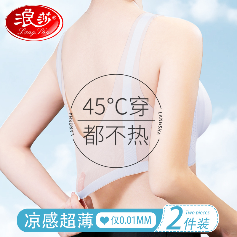 浪莎无痕美背内衣女2025新款小胸聚拢显大冰丝超薄夏季女士文胸罩高清大图