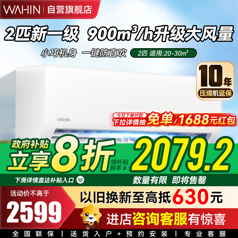 华凌空调超省电小2匹新一级能效 变频冷暖 自清洁壁挂式空调挂机除湿 智能家电KFR-46GW/N8HA1Ⅱ