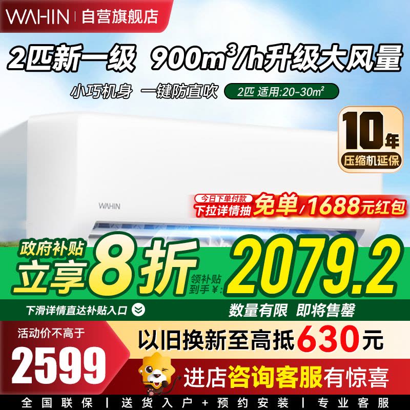 华凌空调超省电小2匹新一级能效 变频冷暖 自清洁壁挂式空调挂机除湿 智能家电KFR-46GW/N8HA1Ⅱ图片